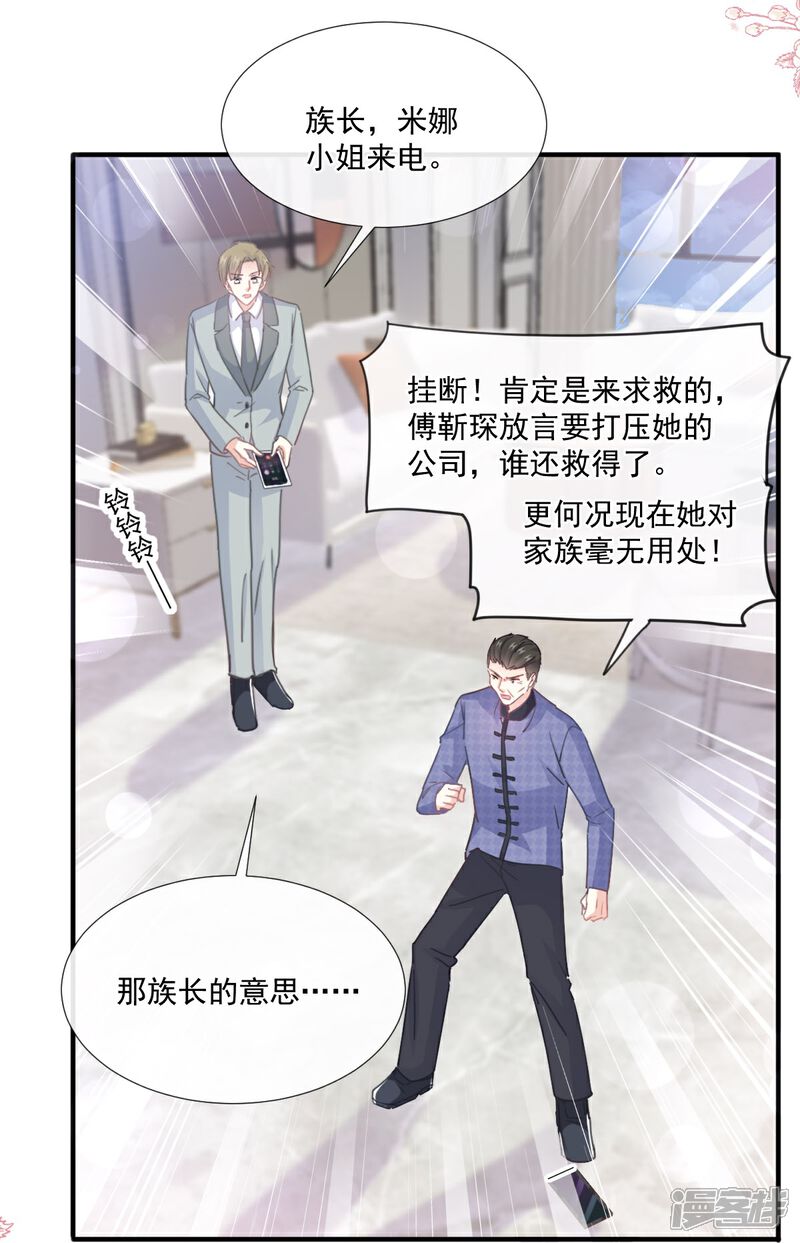 《霸道总裁轻轻爱》第230话 不想你走 第15页