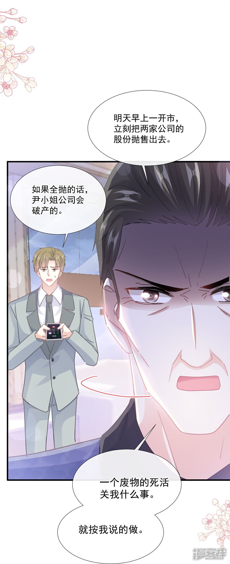 《霸道总裁轻轻爱》第230话 不想你走 第16页