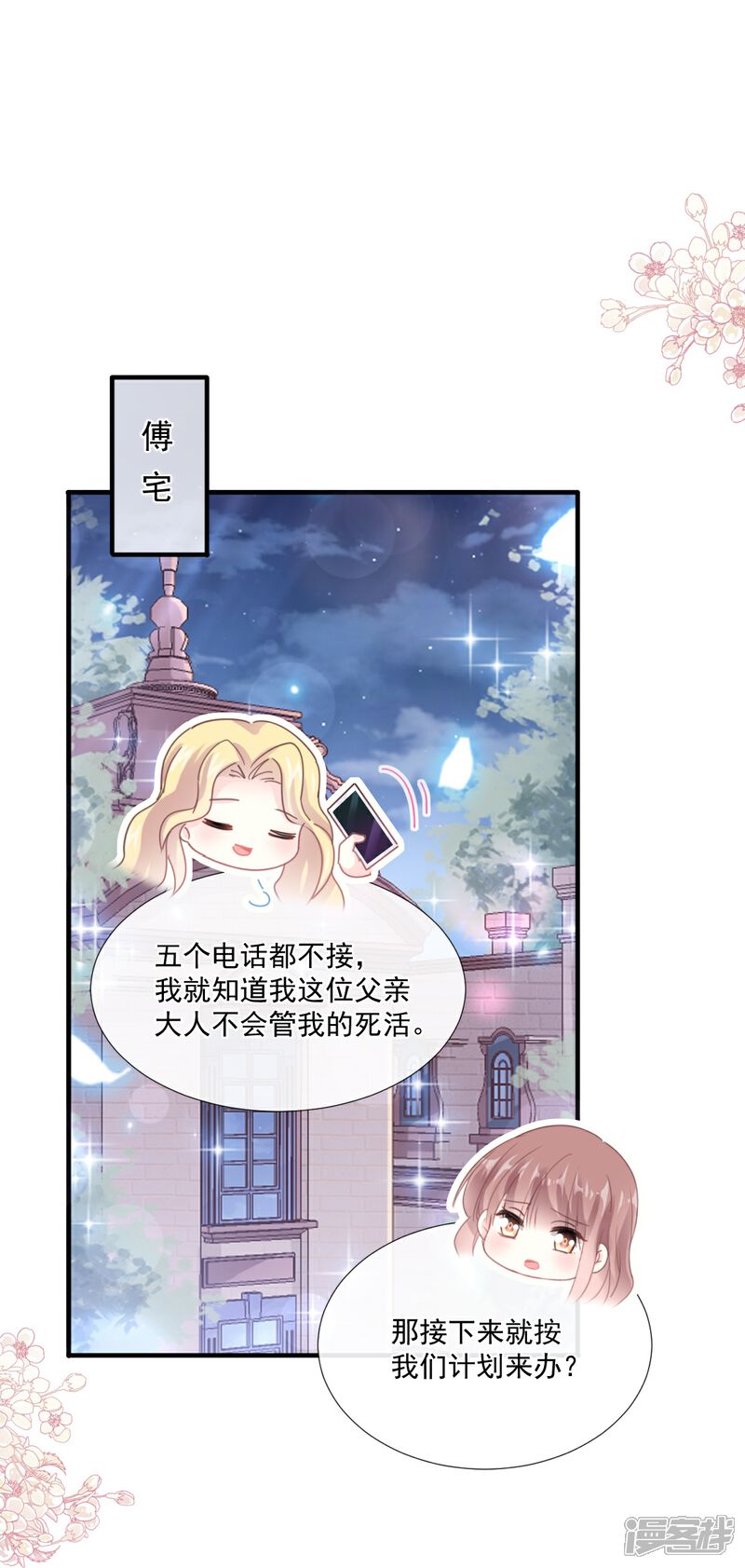 《霸道总裁轻轻爱》第230话 不想你走 第17页