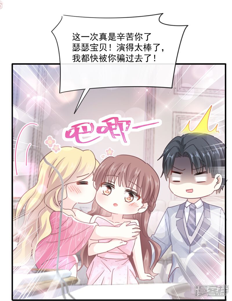 《霸道总裁轻轻爱》第230话 不想你走 第18页