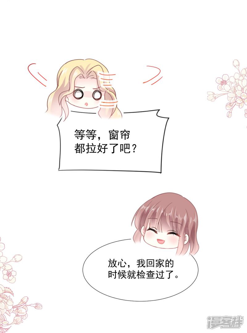 《霸道总裁轻轻爱》第230话 不想你走 第20页