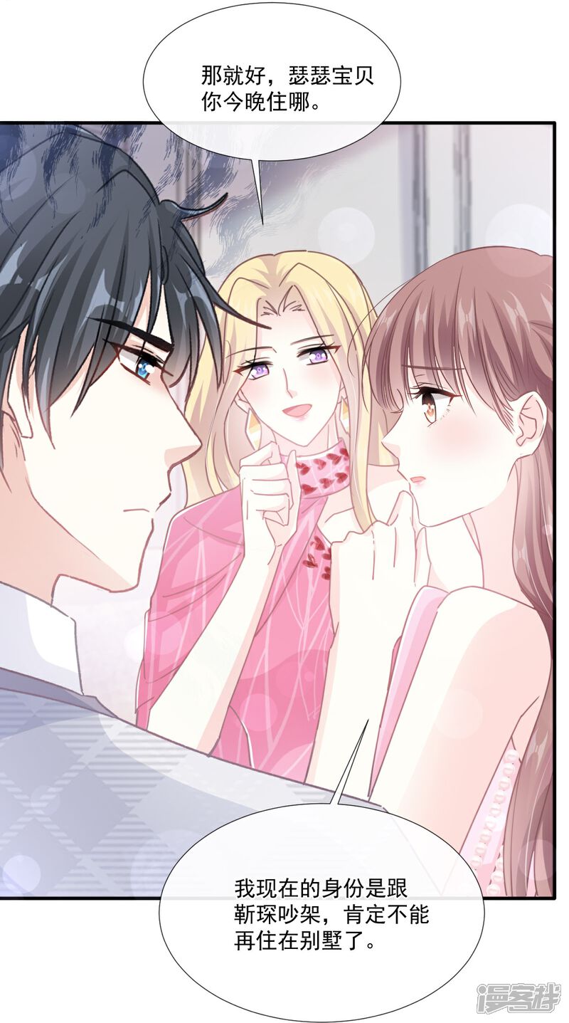 《霸道总裁轻轻爱》第230话 不想你走 第21页