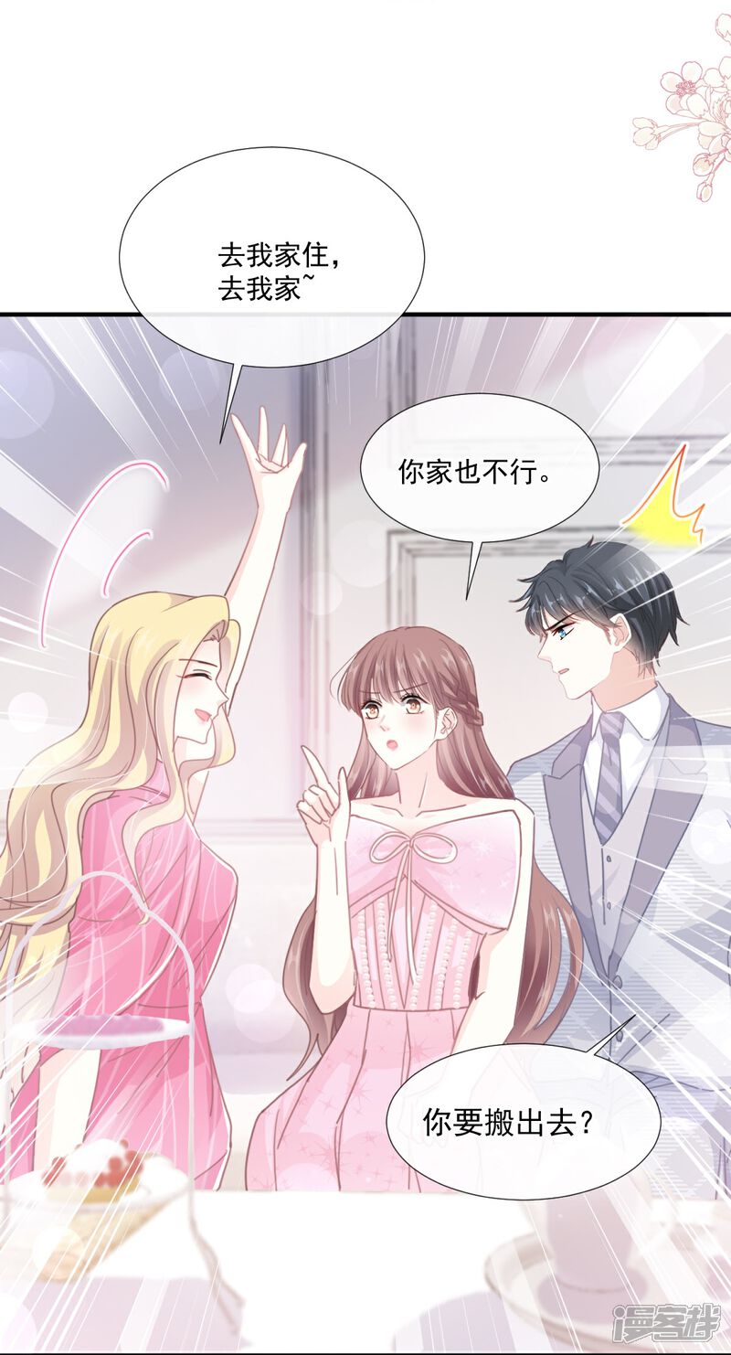 《霸道总裁轻轻爱》第230话 不想你走 第22页