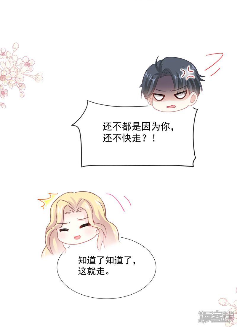 《霸道总裁轻轻爱》第230话 不想你走 第24页