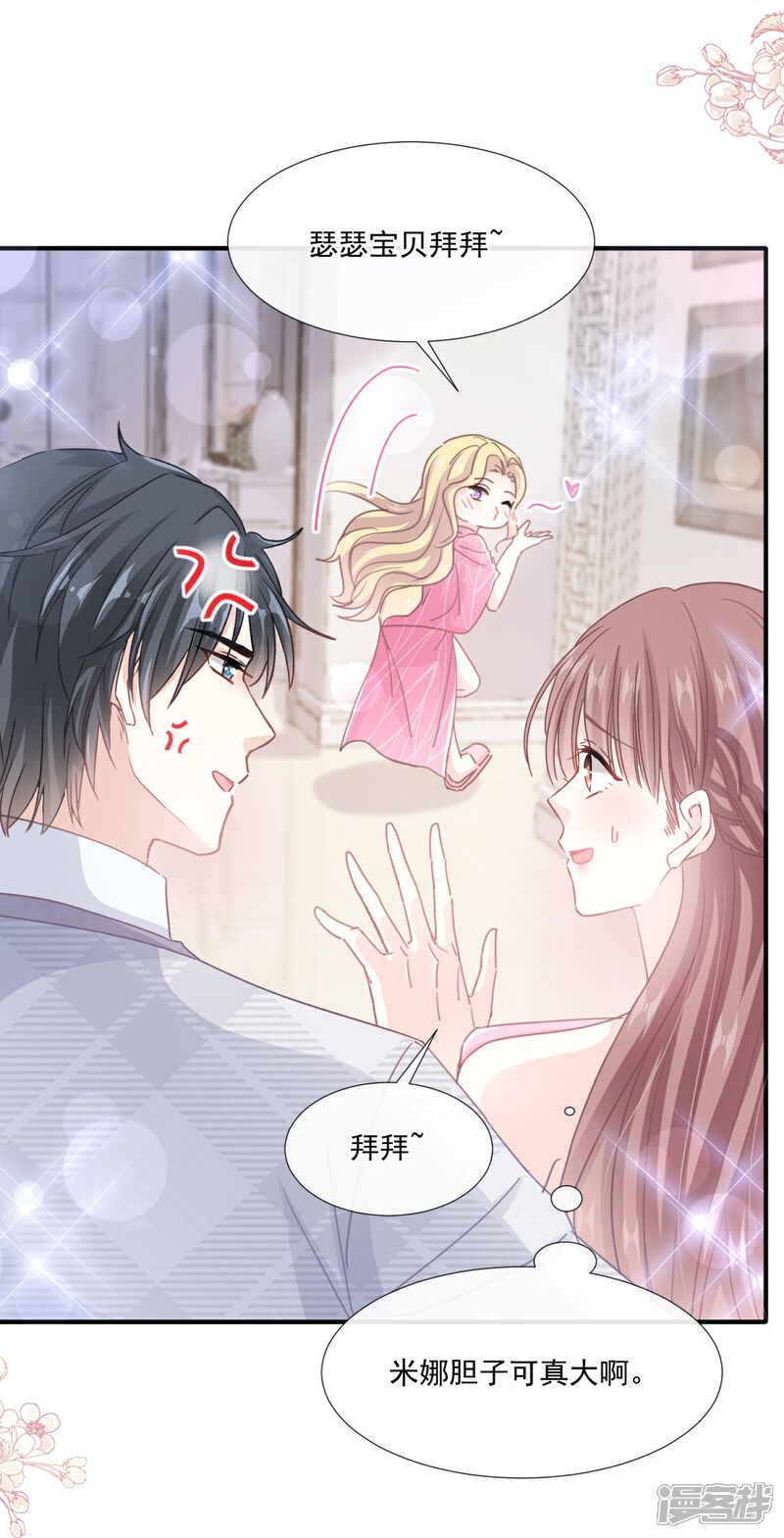 《霸道总裁轻轻爱》第230话 不想你走 第25页