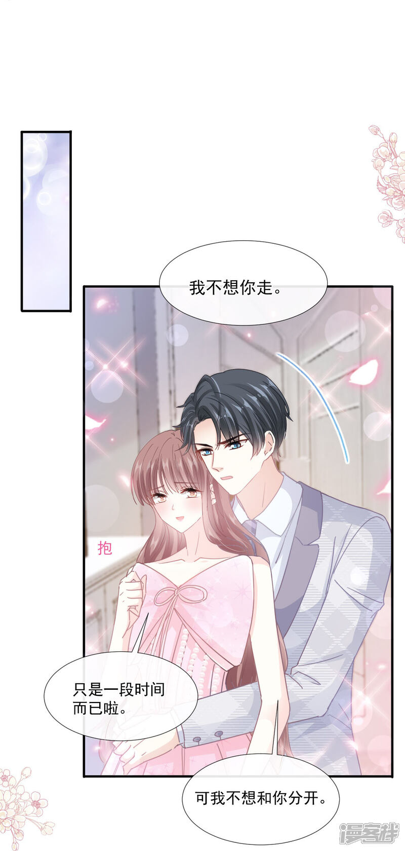 《霸道总裁轻轻爱》第230话 不想你走 第26页