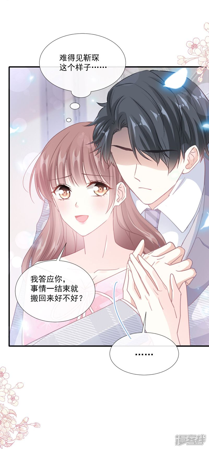 《霸道总裁轻轻爱》第230话 不想你走 第27页