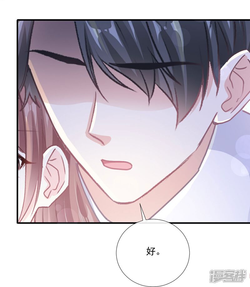 《霸道总裁轻轻爱》第230话 不想你走 第28页