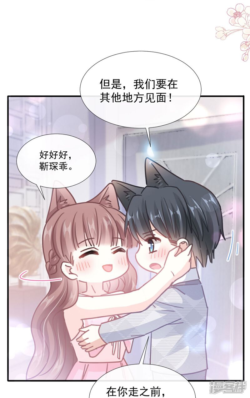 《霸道总裁轻轻爱》第230话 不想你走 第29页