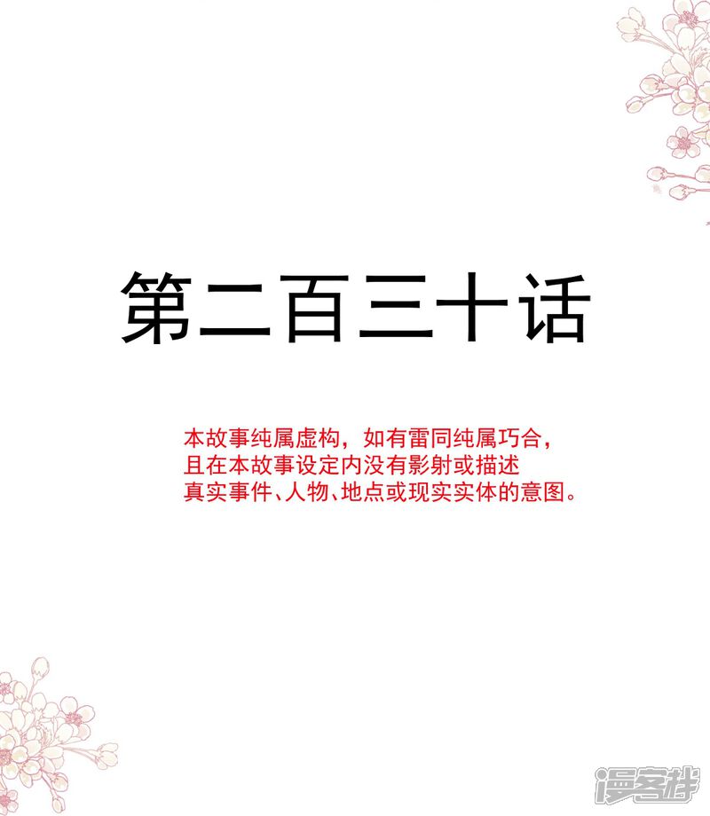 《霸道总裁轻轻爱》第230话 不想你走 第4页