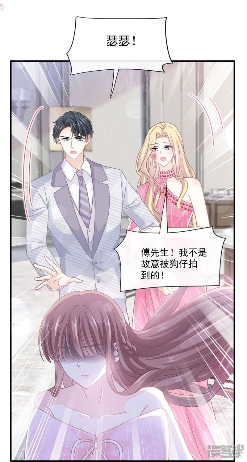 《霸道总裁轻轻爱》第230话 不想你走 第5页