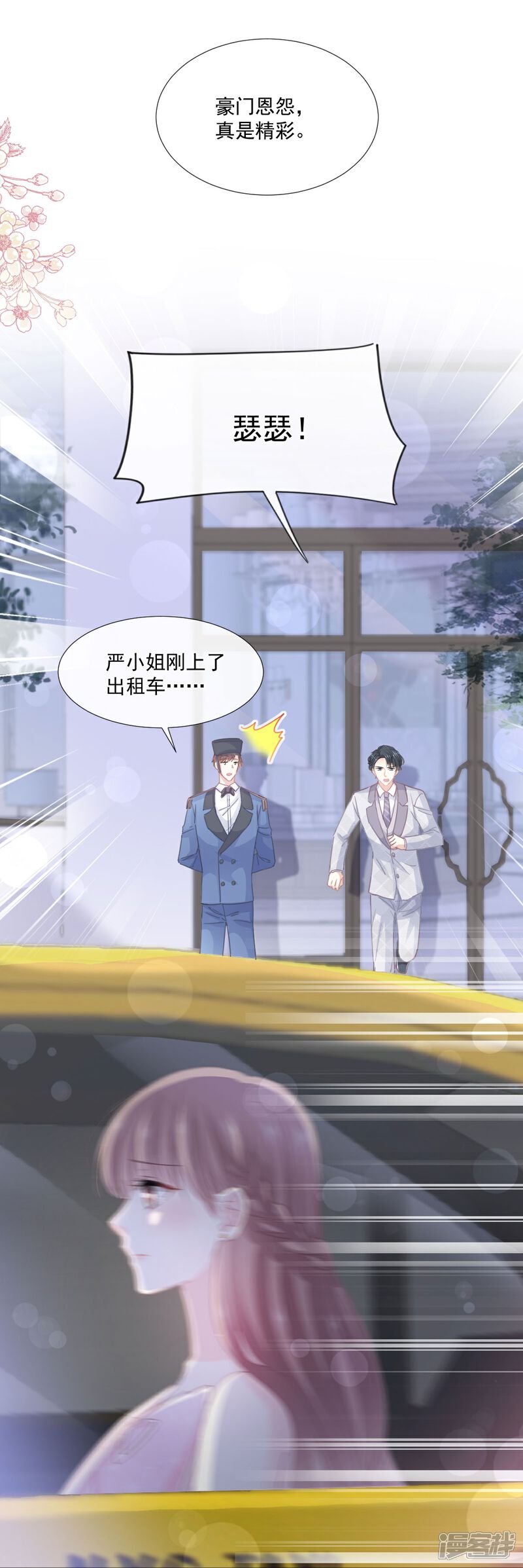 《霸道总裁轻轻爱》第230话 不想你走 第8页
