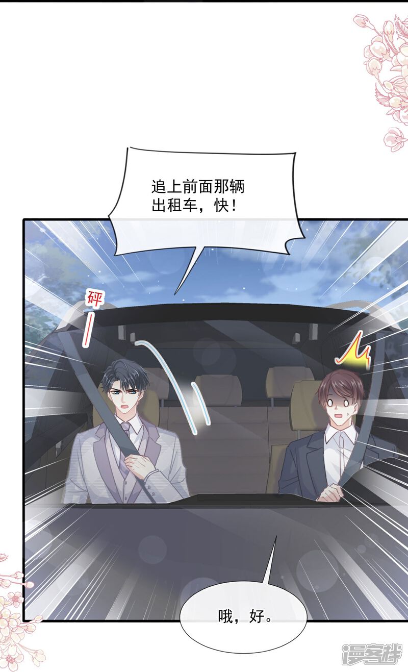 《霸道总裁轻轻爱》第230话 不想你走 第9页