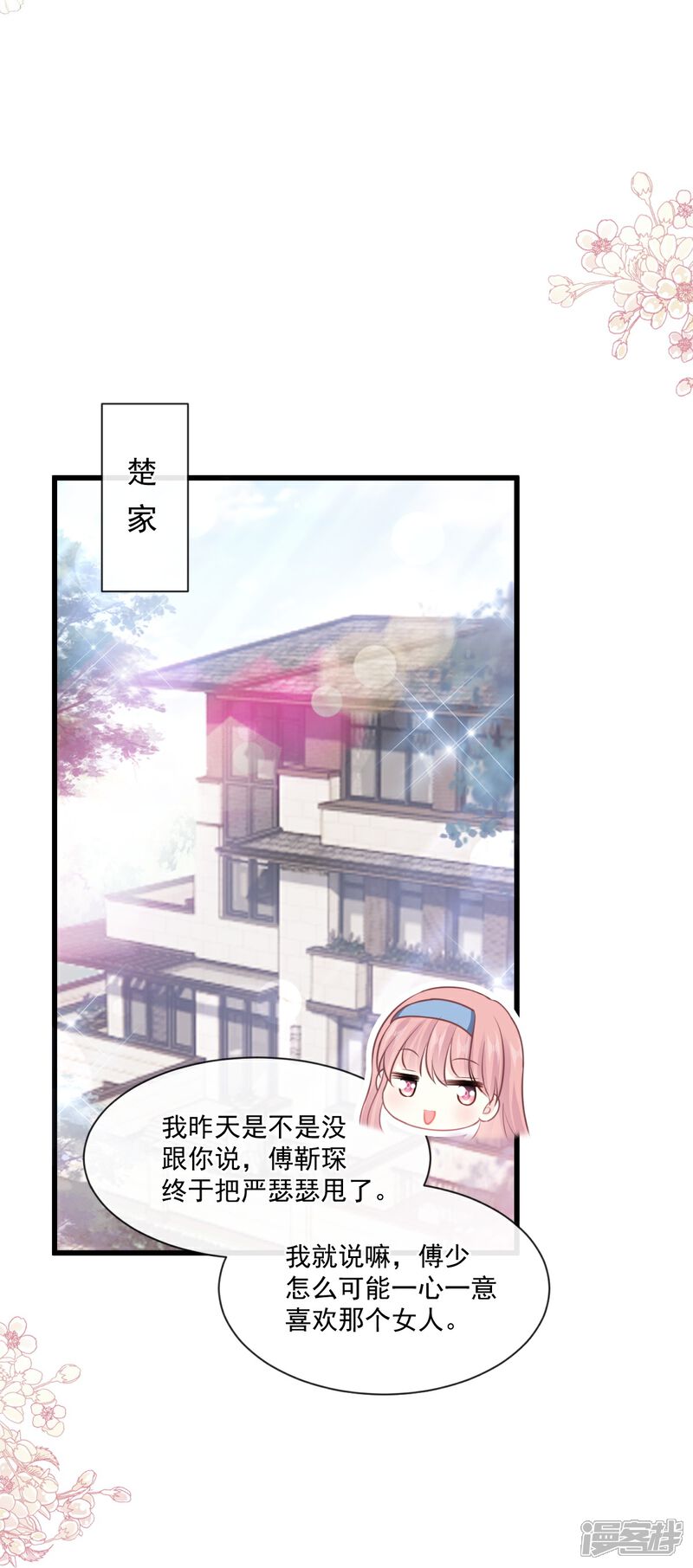 《霸道总裁轻轻爱》第231话 堂堂傅少，居然翻窗？！ 第11页