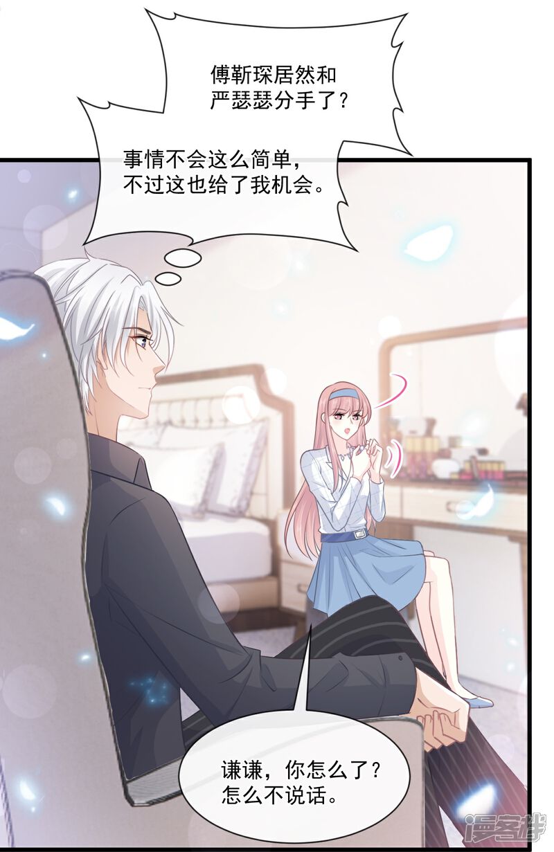 《霸道总裁轻轻爱》第231话 堂堂傅少，居然翻窗？！ 第12页