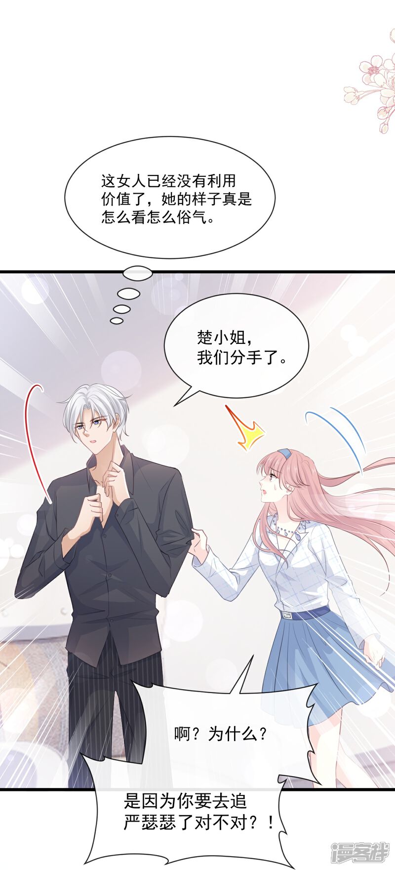 《霸道总裁轻轻爱》第231话 堂堂傅少，居然翻窗？！ 第13页