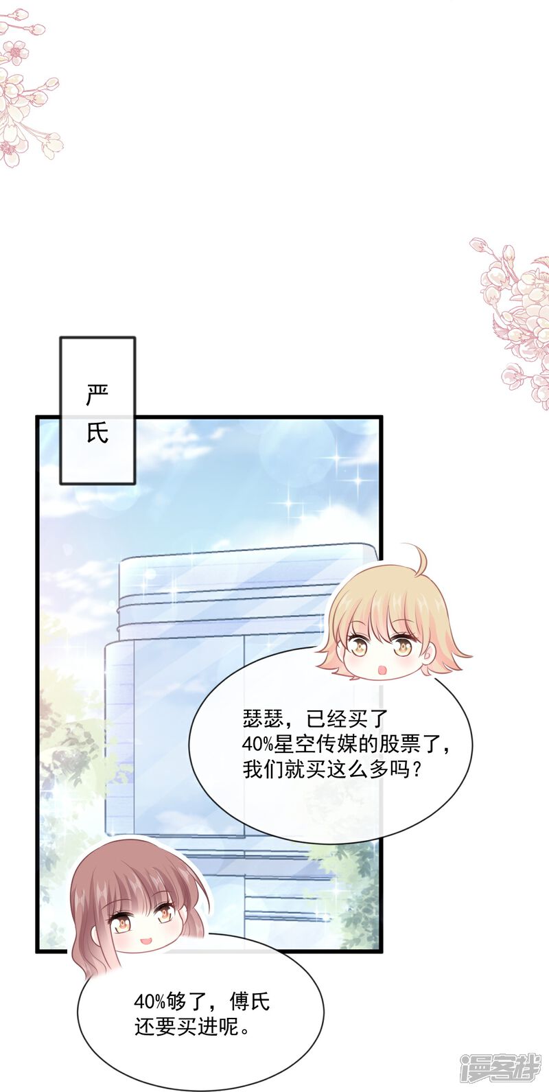 《霸道总裁轻轻爱》第231话 堂堂傅少，居然翻窗？！ 第16页