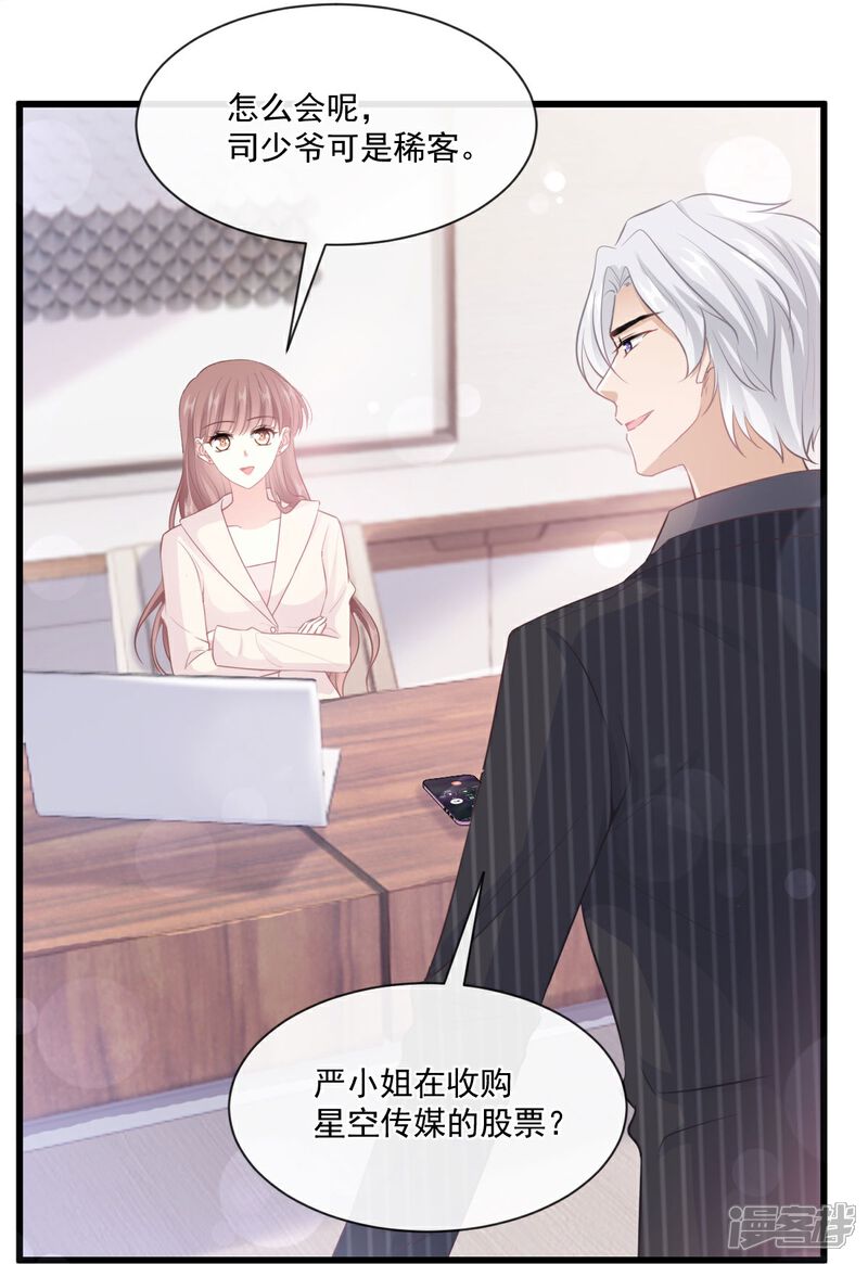 《霸道总裁轻轻爱》第231话 堂堂傅少，居然翻窗？！ 第21页