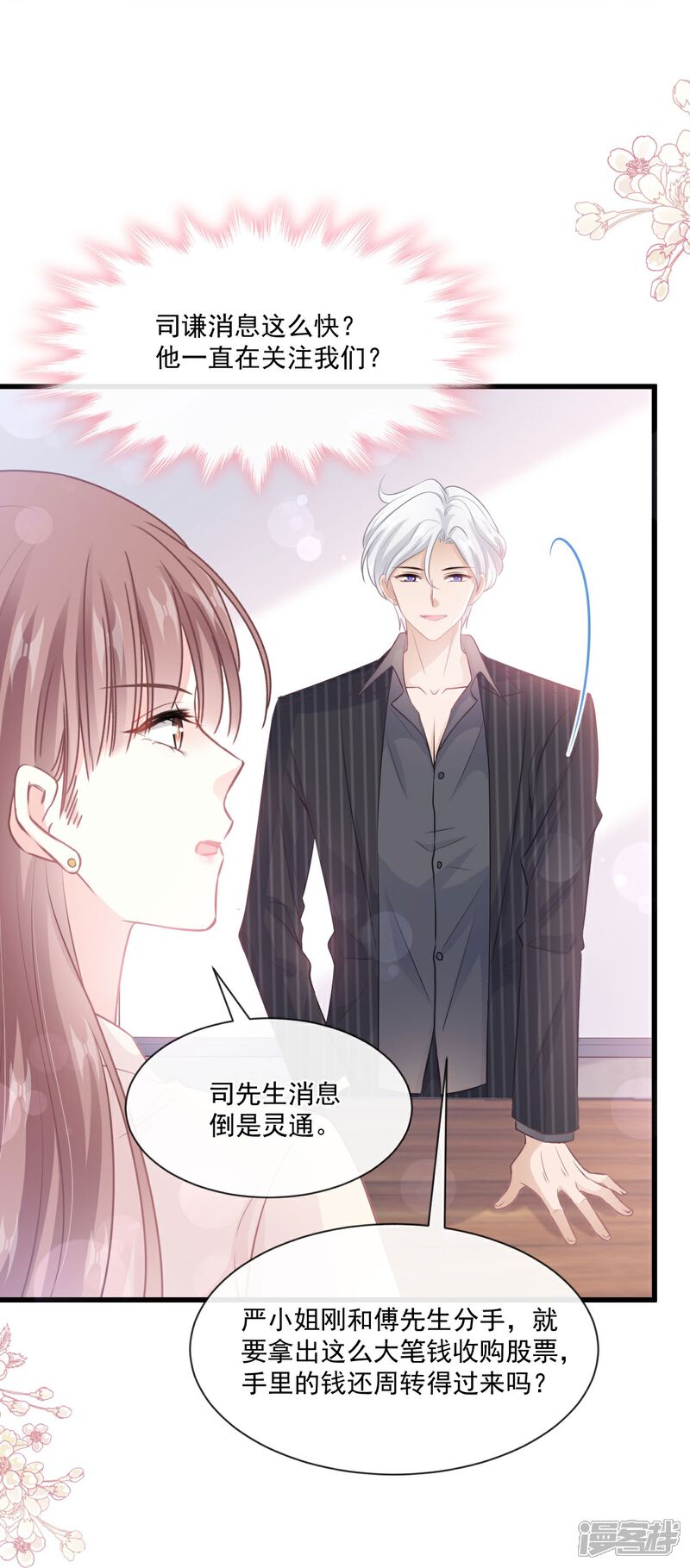 《霸道总裁轻轻爱》第231话 堂堂傅少，居然翻窗？！ 第22页