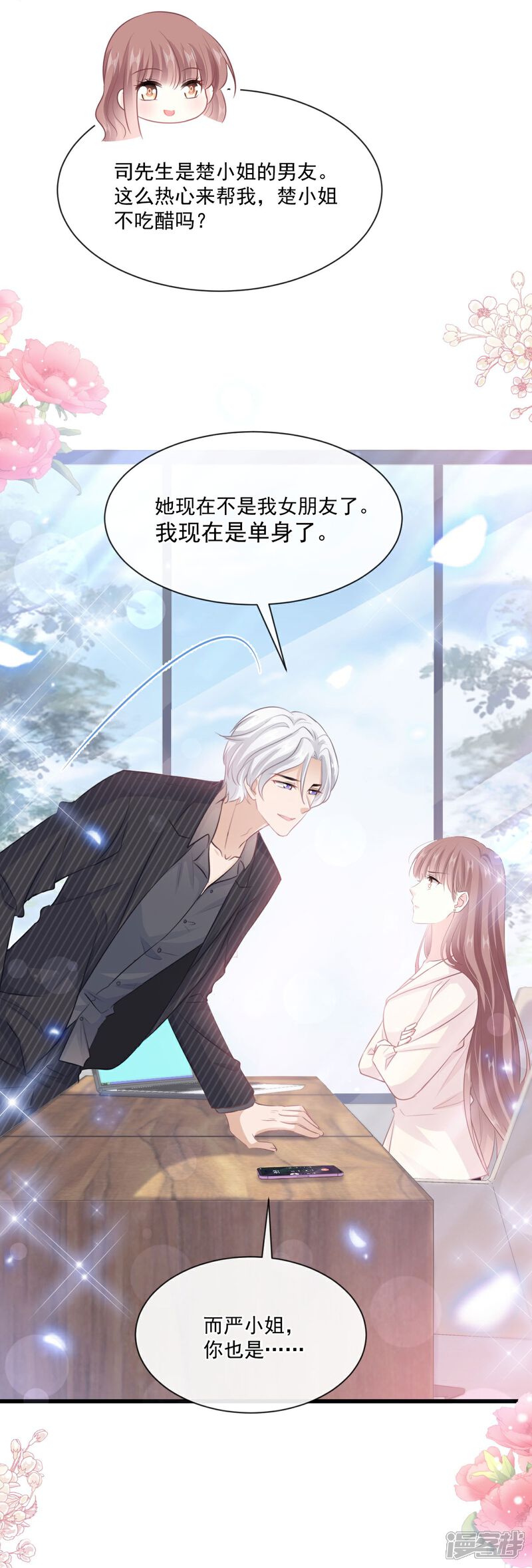 《霸道总裁轻轻爱》第231话 堂堂傅少，居然翻窗？！ 第23页