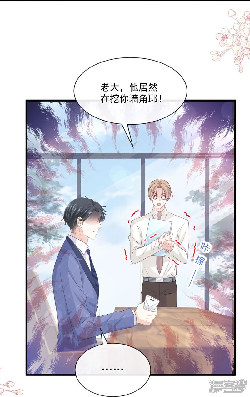 《霸道总裁轻轻爱》第231话 堂堂傅少，居然翻窗？！ 第25页