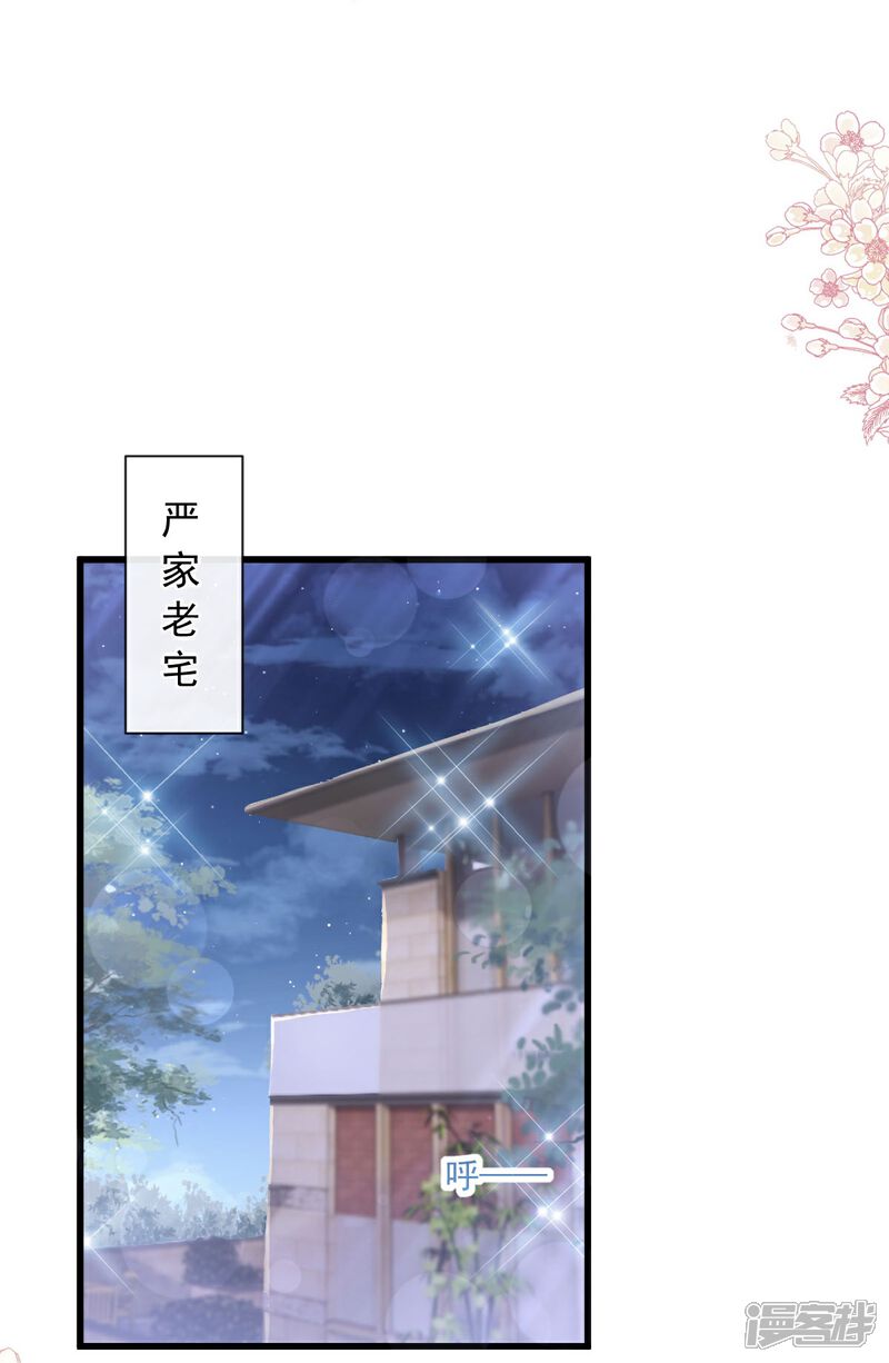 《霸道总裁轻轻爱》第231话 堂堂傅少，居然翻窗？！ 第27页