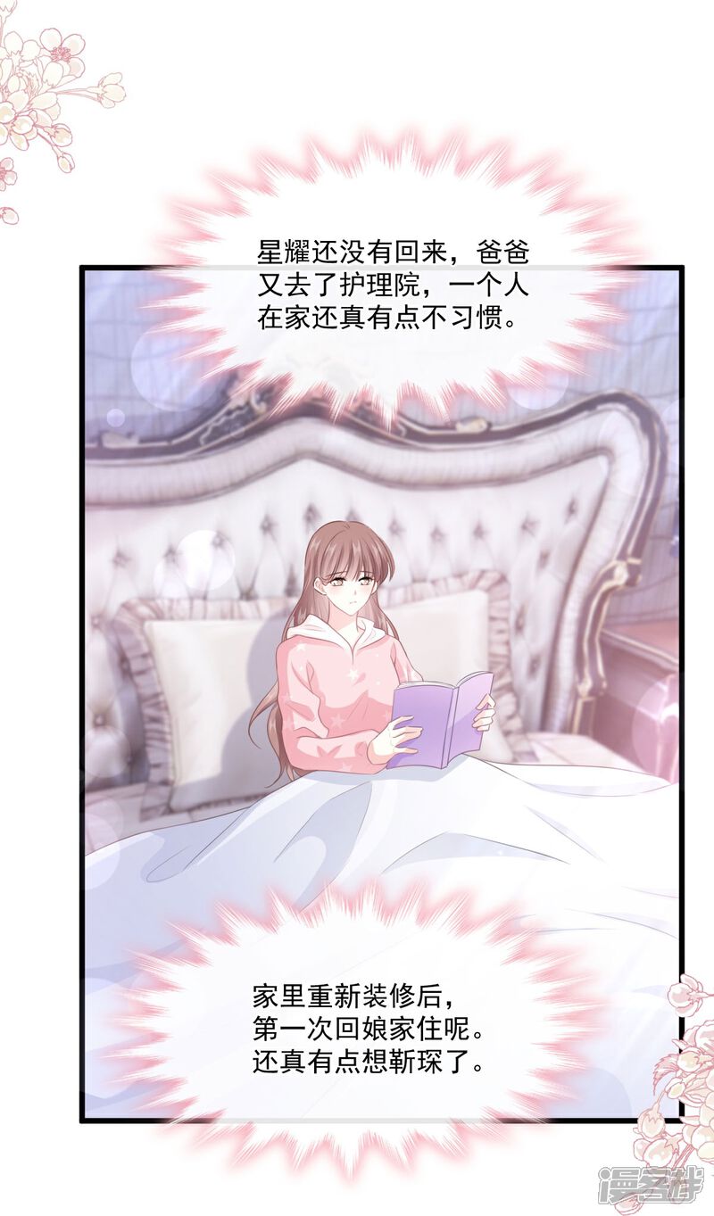 《霸道总裁轻轻爱》第231话 堂堂傅少，居然翻窗？！ 第28页