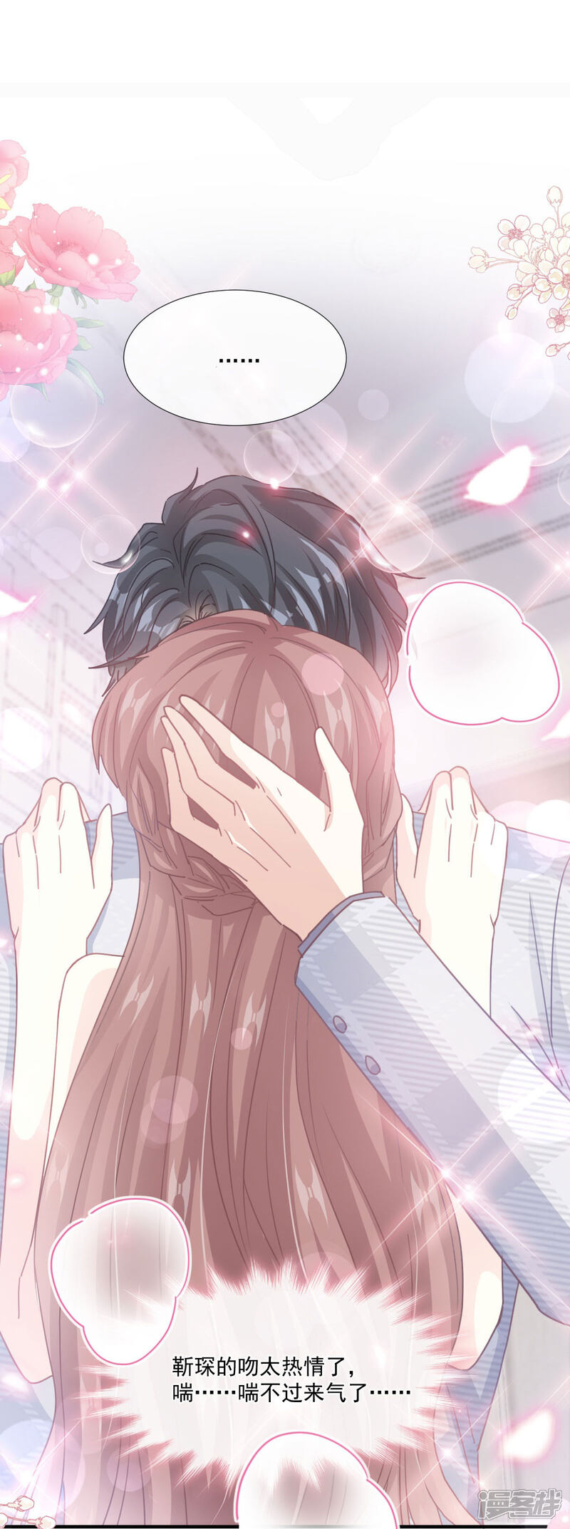 《霸道总裁轻轻爱》第231话 堂堂傅少，居然翻窗？！ 第2页