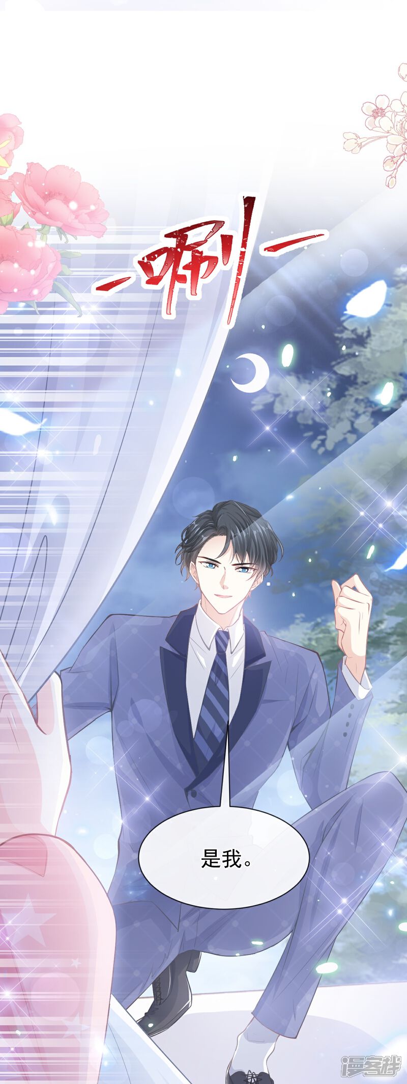 《霸道总裁轻轻爱》第231话 堂堂傅少，居然翻窗？！ 第31页