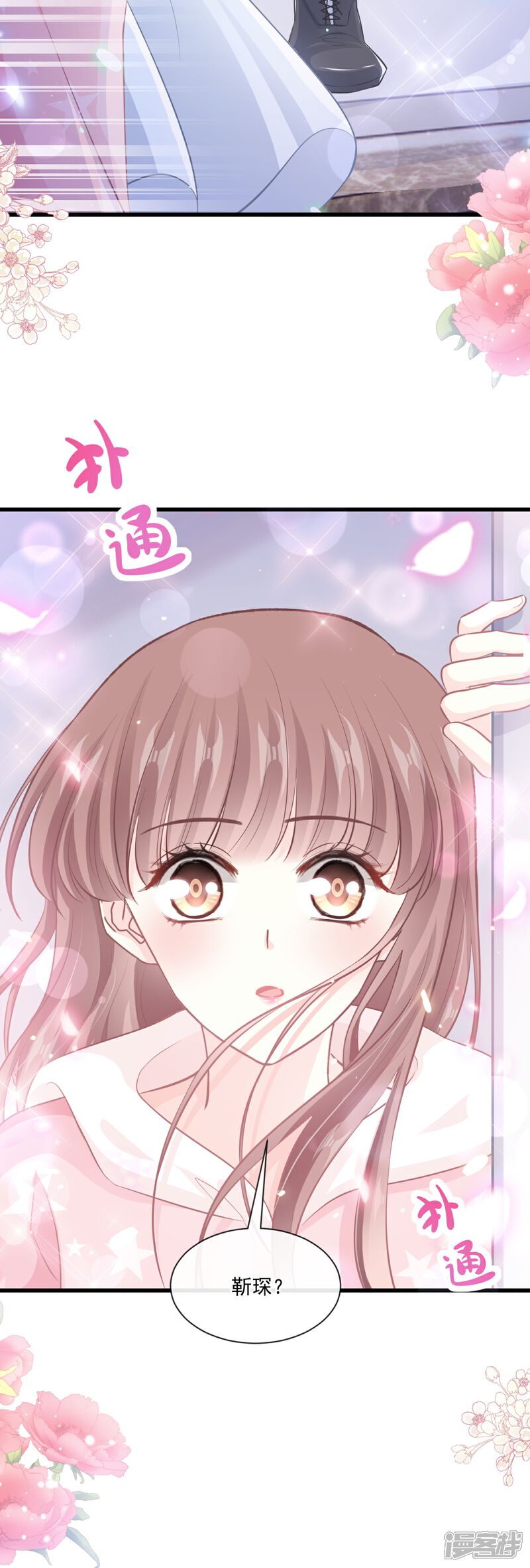 《霸道总裁轻轻爱》第231话 堂堂傅少，居然翻窗？！ 第32页