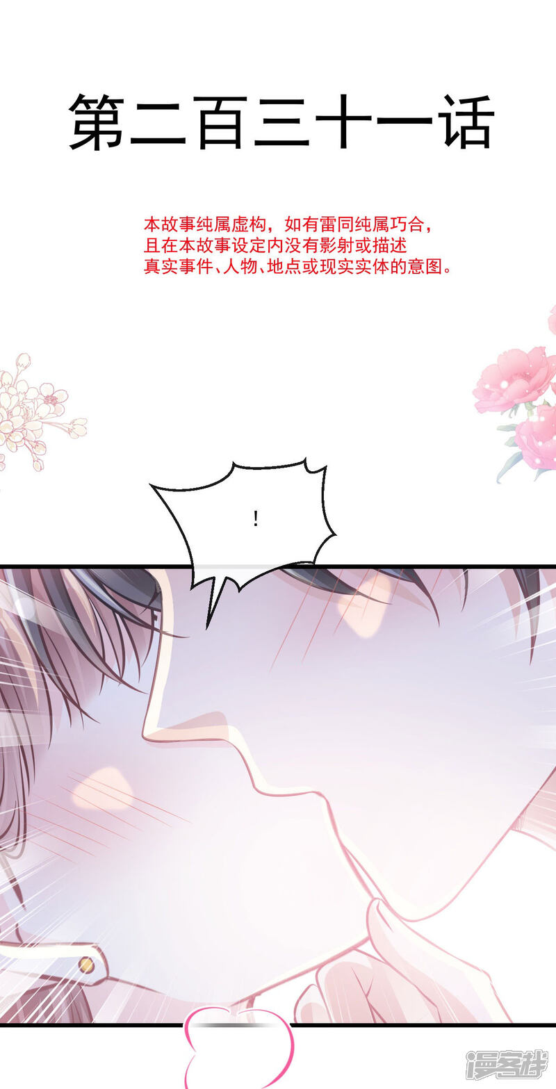 《霸道总裁轻轻爱》第231话 堂堂傅少，居然翻窗？！ 第4页
