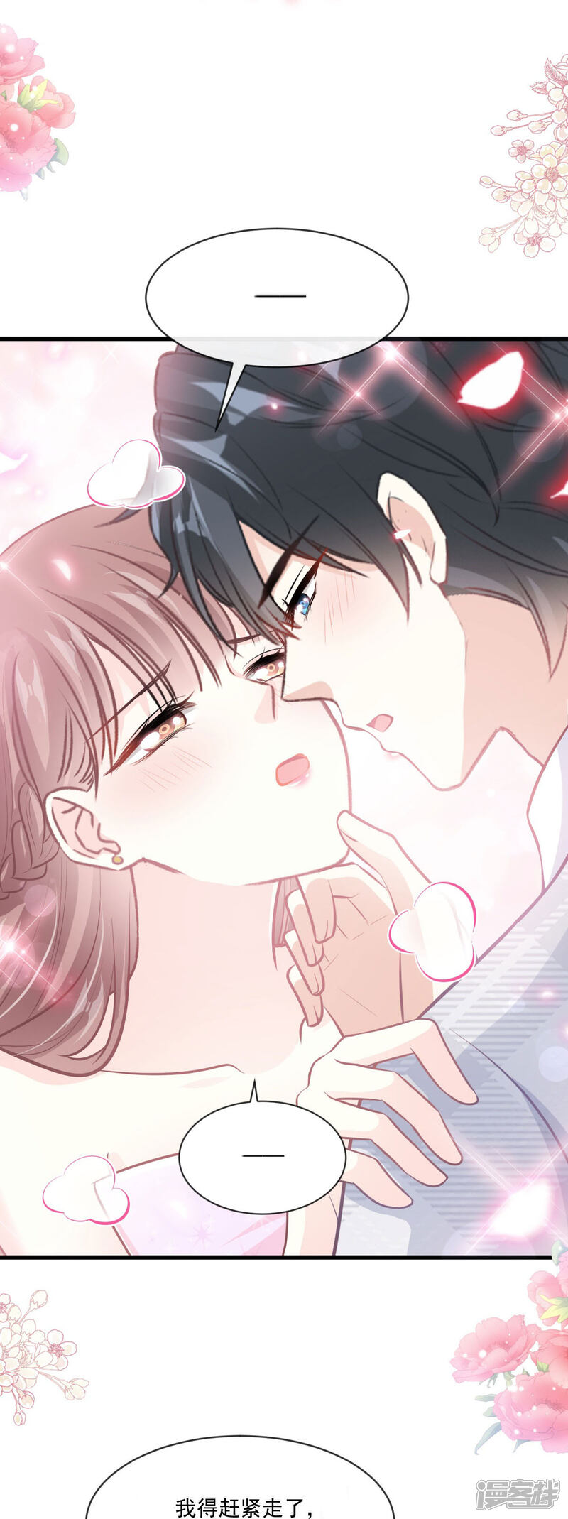 《霸道总裁轻轻爱》第231话 堂堂傅少，居然翻窗？！ 第7页