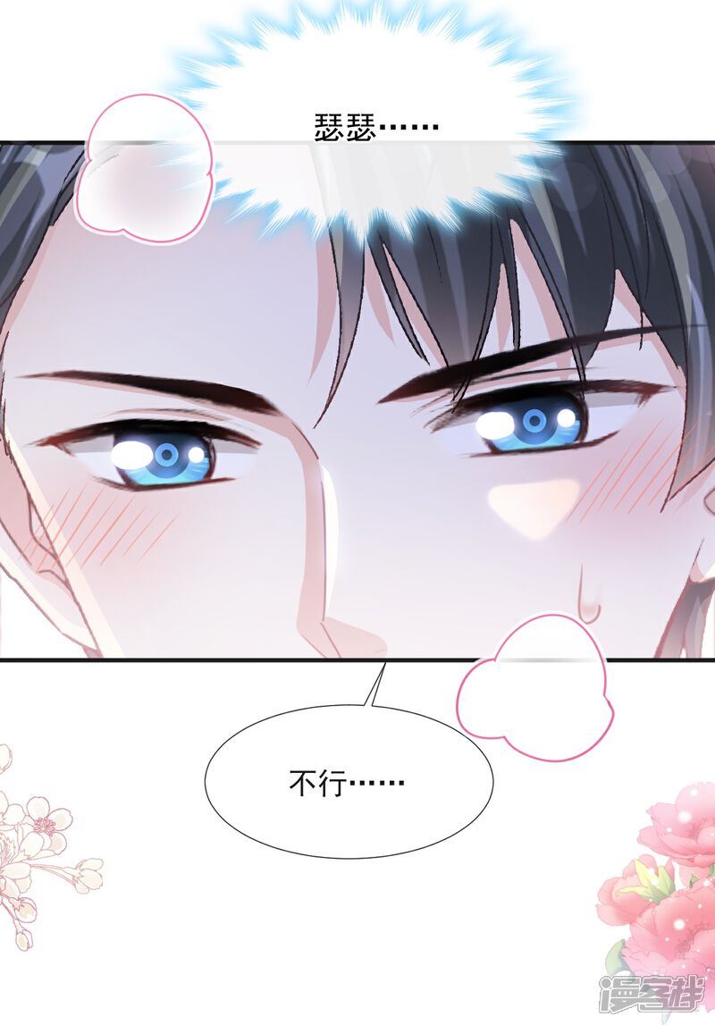 《霸道总裁轻轻爱》第232话 咖啡 茶还是我？ 第14页