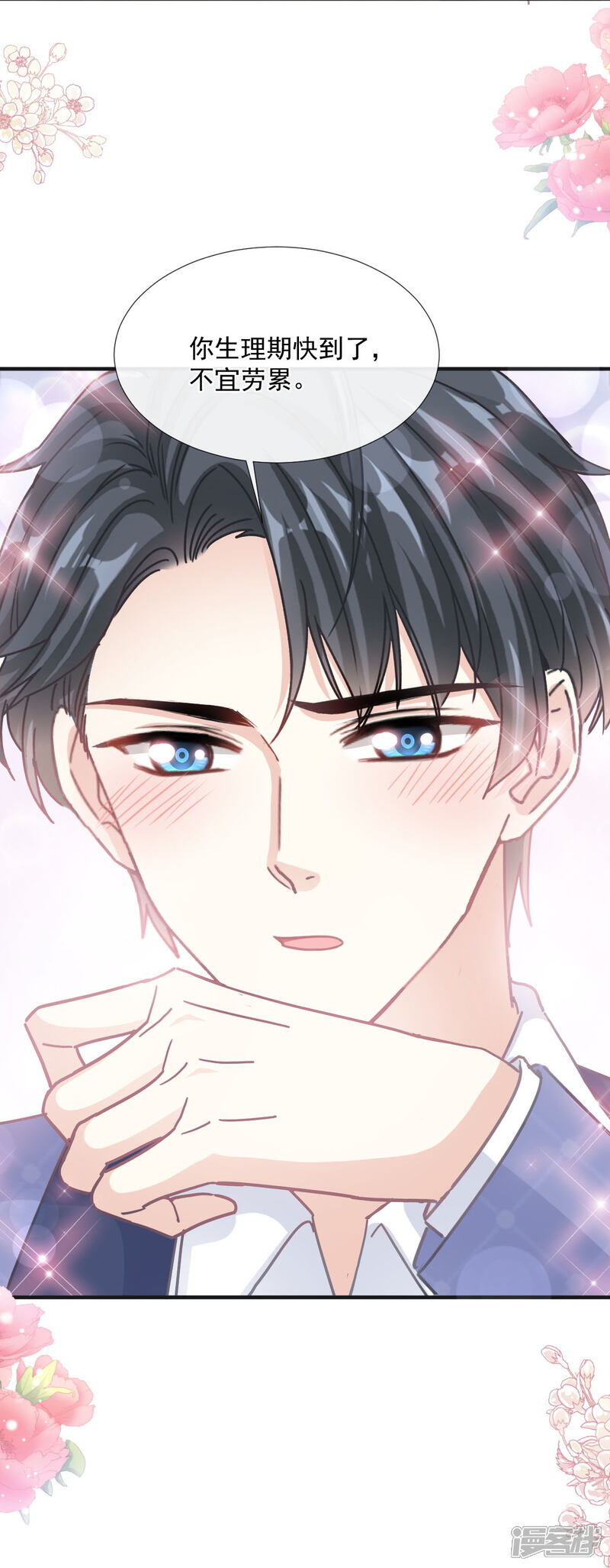 《霸道总裁轻轻爱》第232话 咖啡 茶还是我？ 第17页