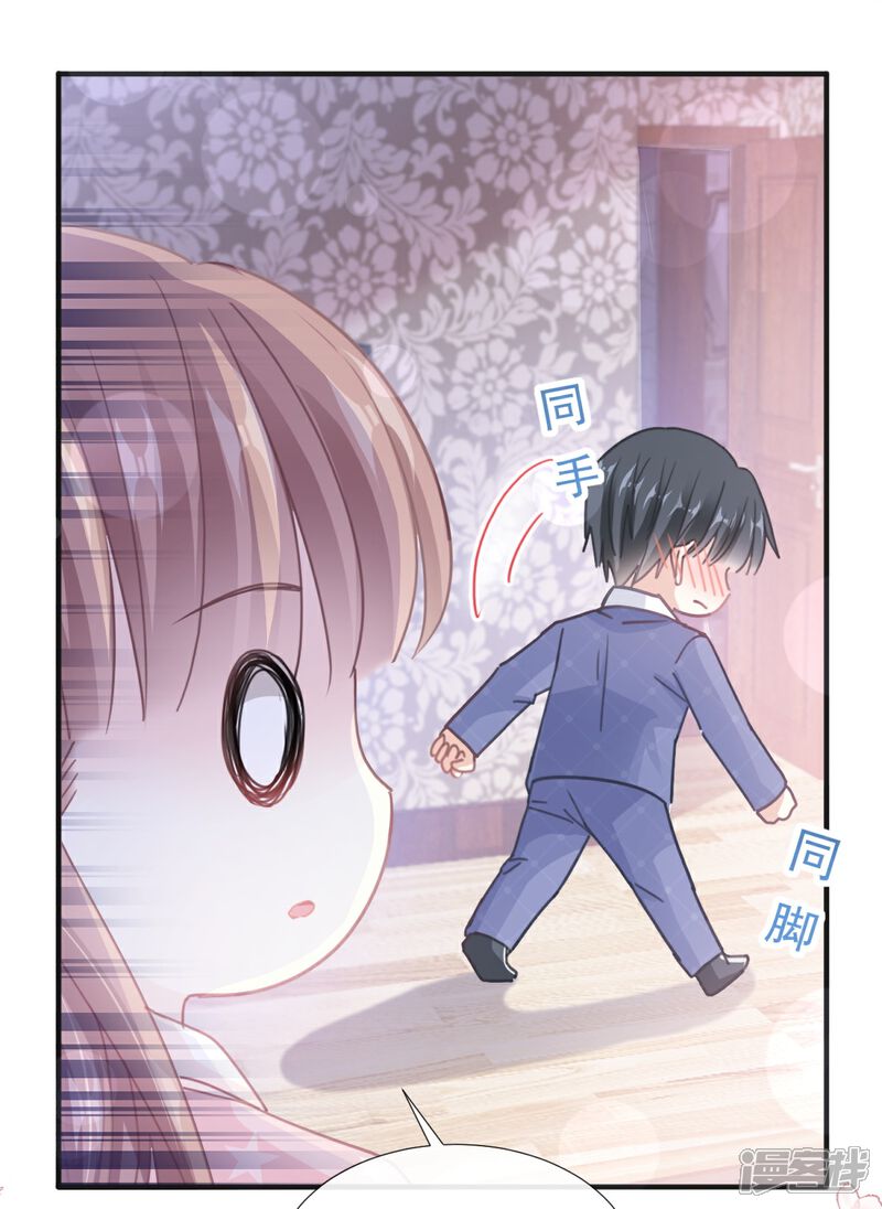 《霸道总裁轻轻爱》第232话 咖啡 茶还是我？ 第18页