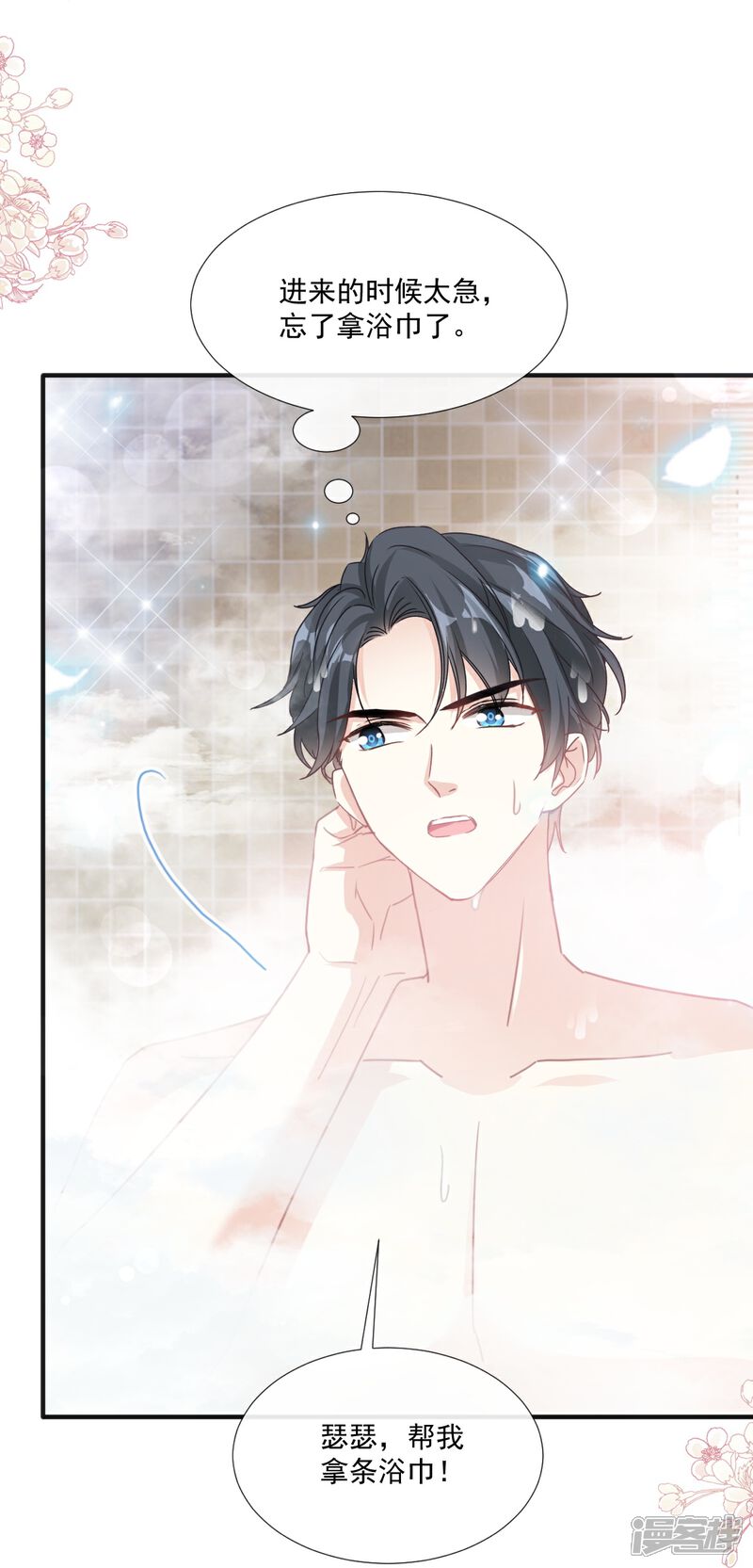 《霸道总裁轻轻爱》第232话 咖啡 茶还是我？ 第21页