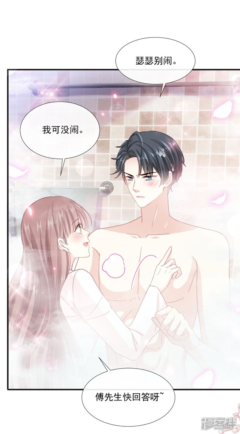 《霸道总裁轻轻爱》第232话 咖啡 茶还是我？ 第24页