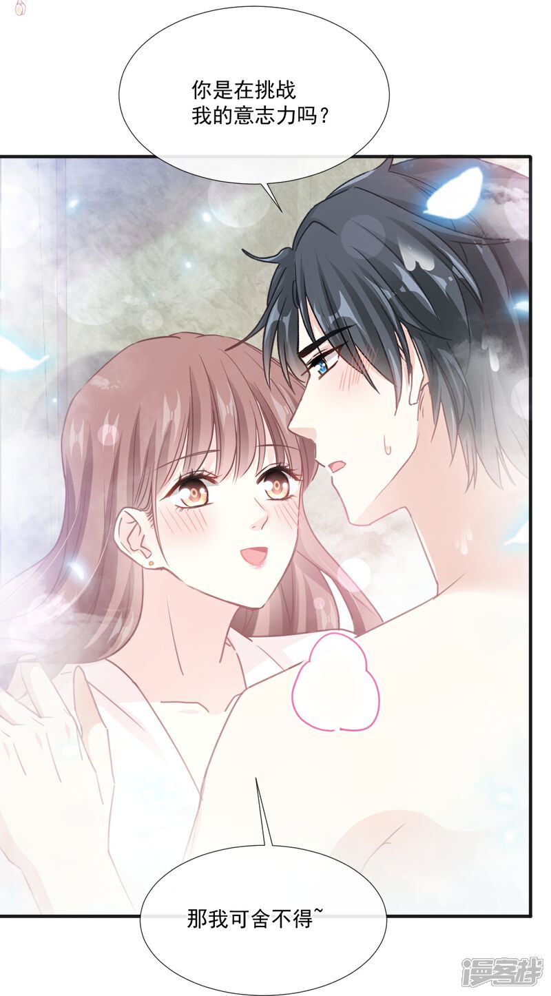 《霸道总裁轻轻爱》第232话 咖啡 茶还是我？ 第26页