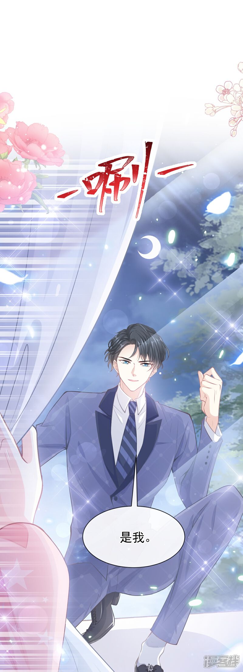 《霸道总裁轻轻爱》第232话 咖啡 茶还是我？ 第2页