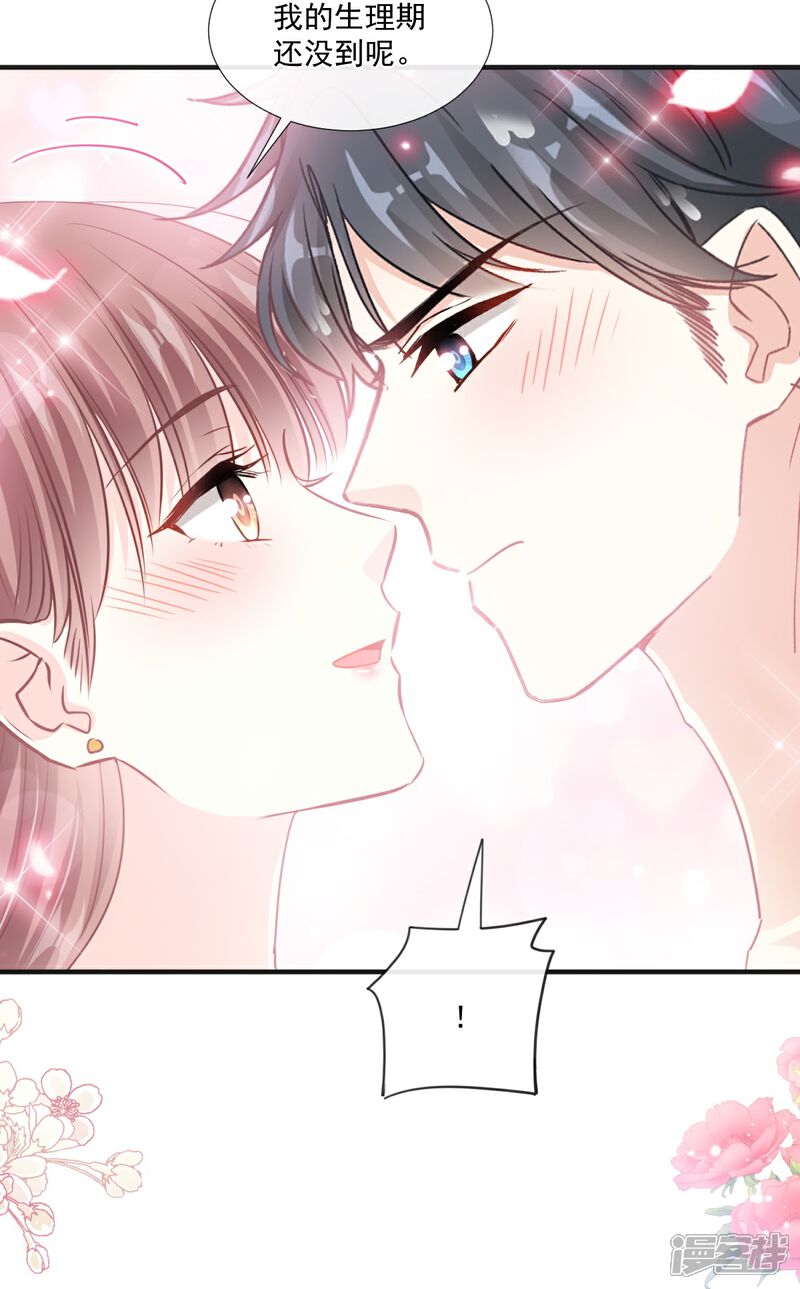 《霸道总裁轻轻爱》第232话 咖啡 茶还是我？ 第30页