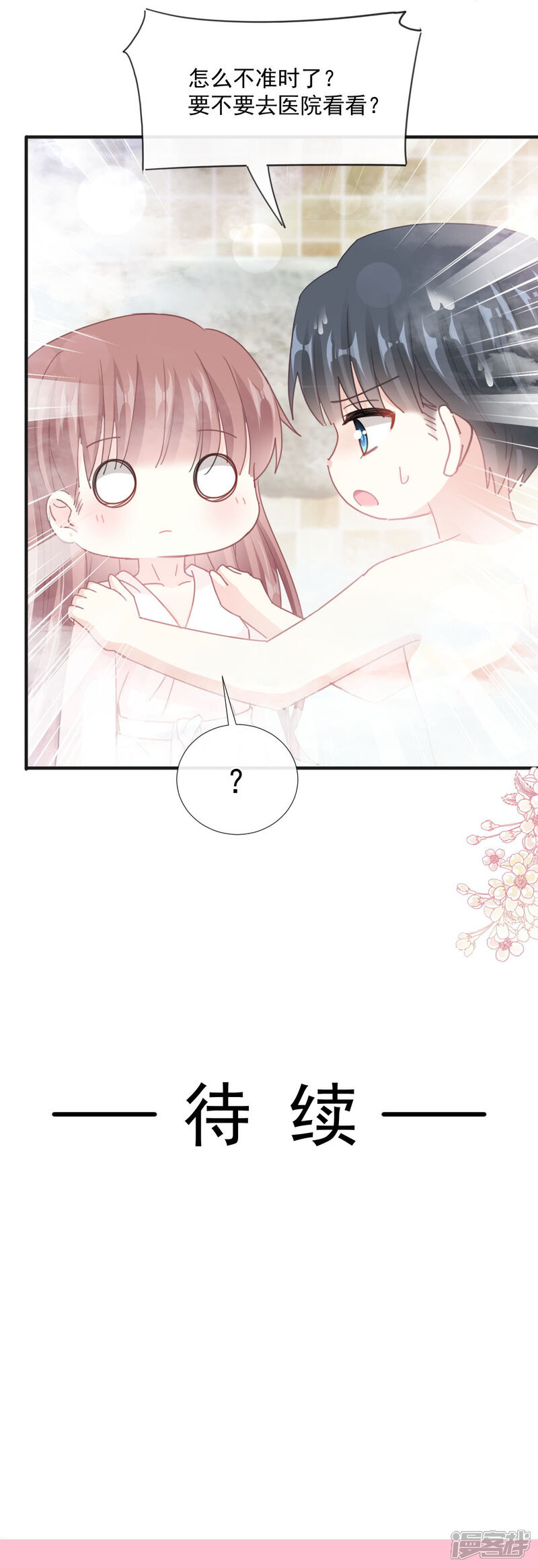 《霸道总裁轻轻爱》第232话 咖啡 茶还是我？ 第31页