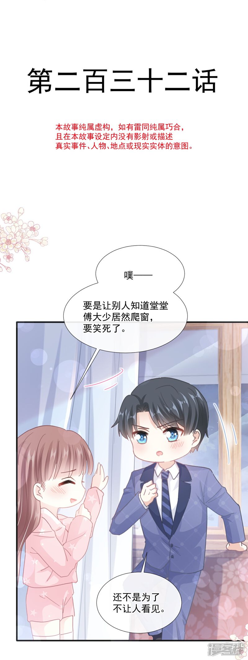 《霸道总裁轻轻爱》第232话 咖啡 茶还是我？ 第4页