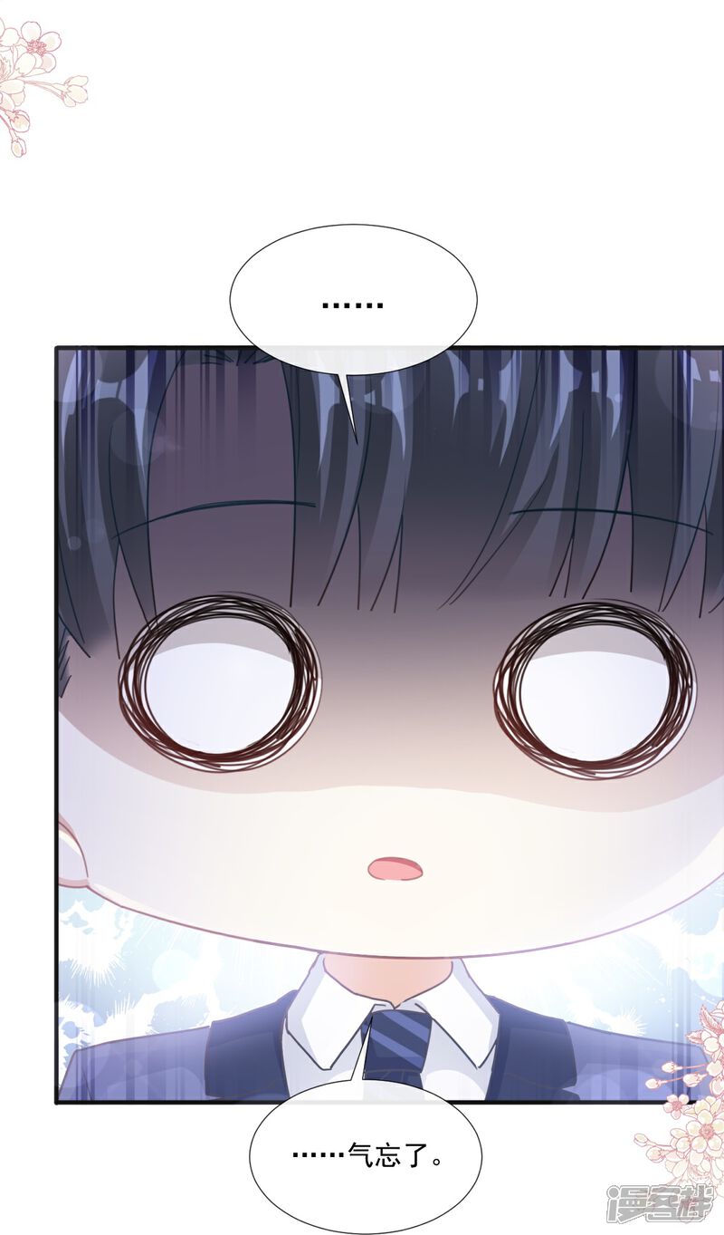 《霸道总裁轻轻爱》第232话 咖啡 茶还是我？ 第6页