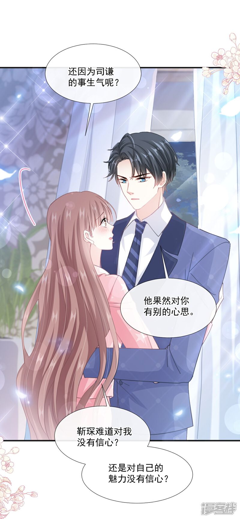 《霸道总裁轻轻爱》第232话 咖啡 茶还是我？ 第7页