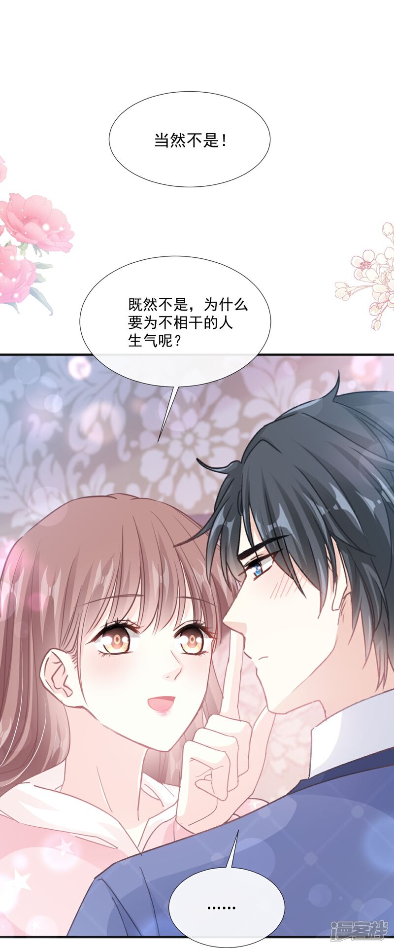 《霸道总裁轻轻爱》第232话 咖啡 茶还是我？ 第8页