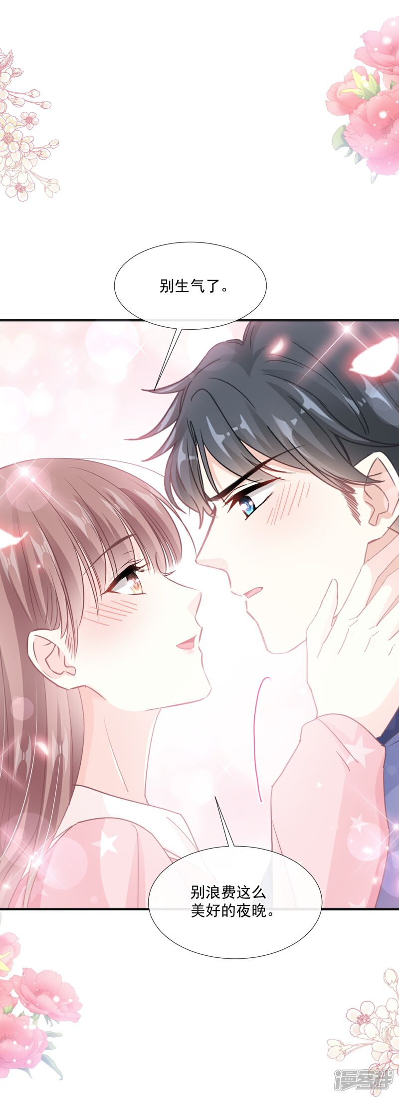《霸道总裁轻轻爱》第232话 咖啡 茶还是我？ 第9页