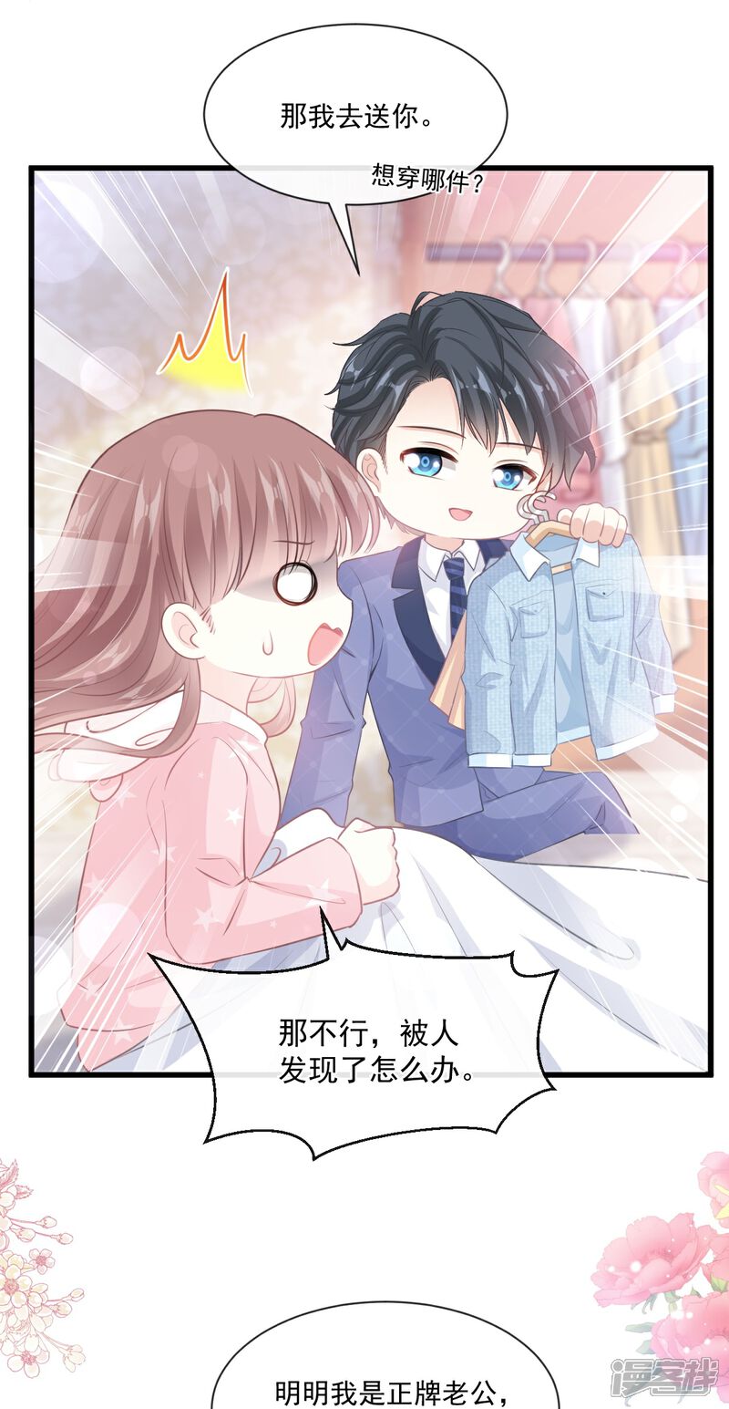 《霸道总裁轻轻爱》第233话 不速之客 第10页