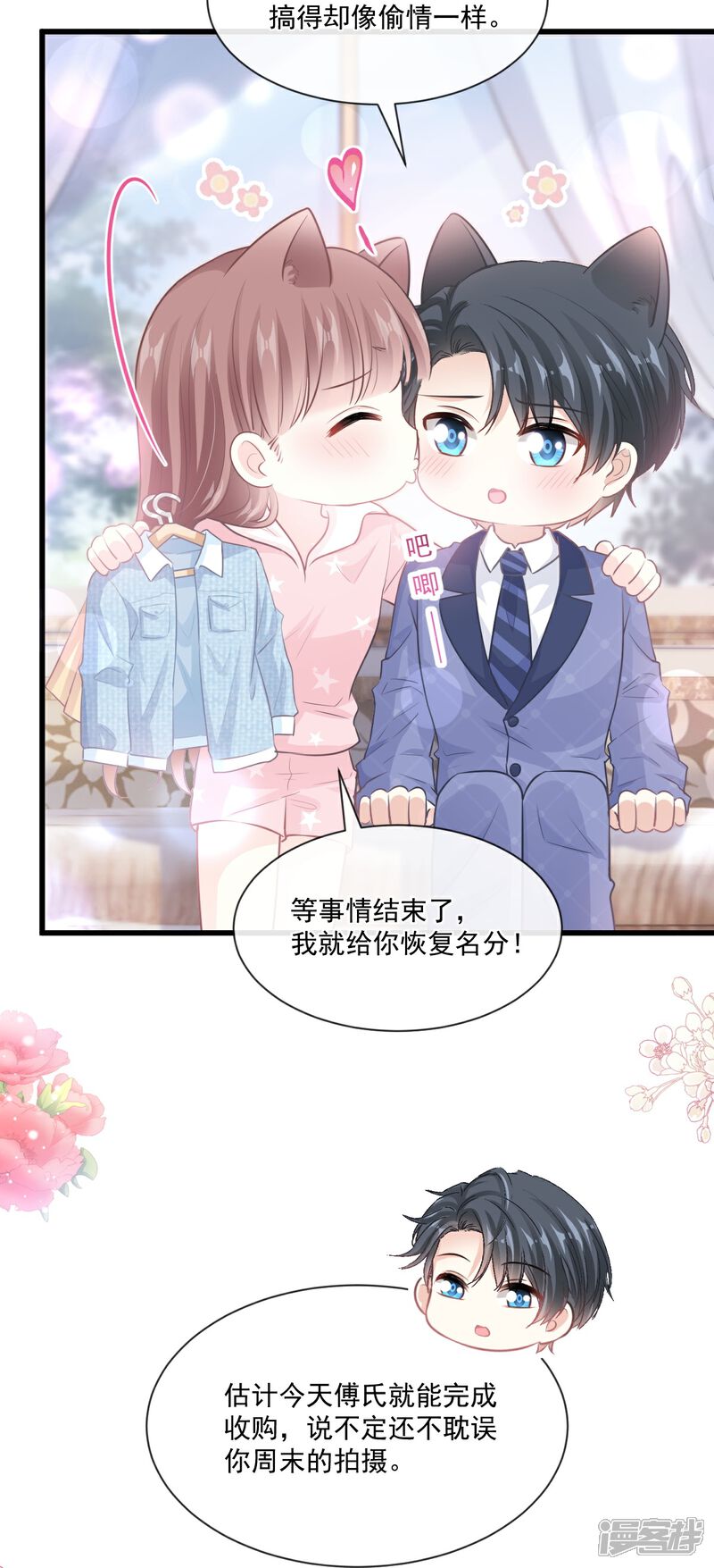 《霸道总裁轻轻爱》第233话 不速之客 第11页