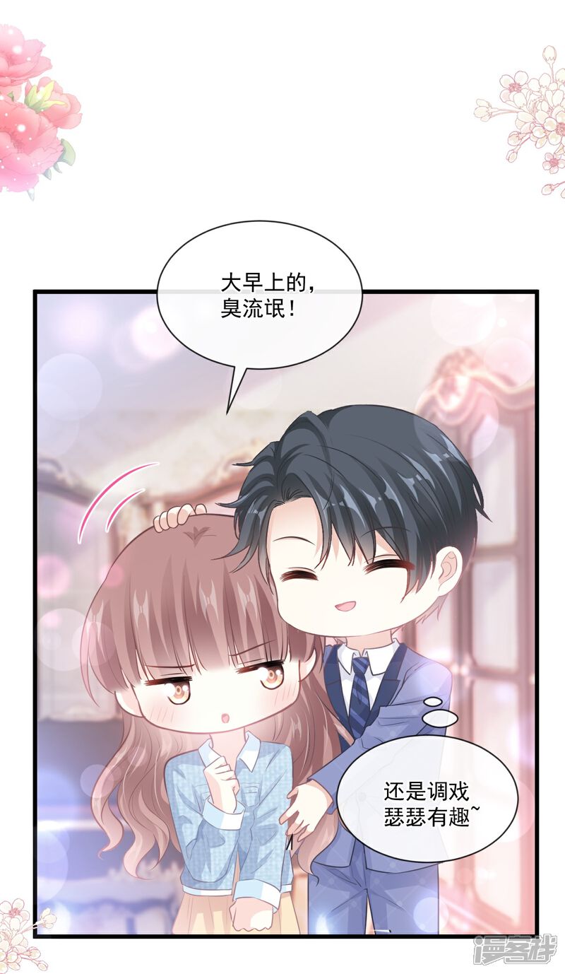 《霸道总裁轻轻爱》第233话 不速之客 第14页