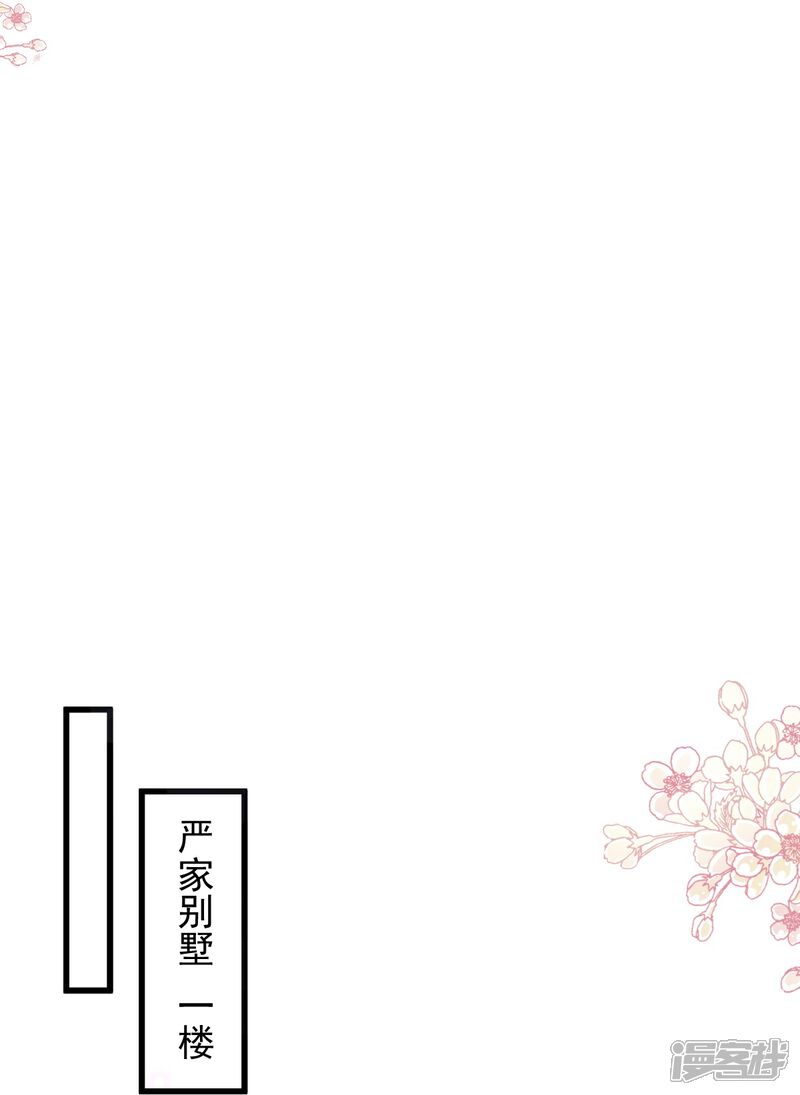 《霸道总裁轻轻爱》第233话 不速之客 第15页